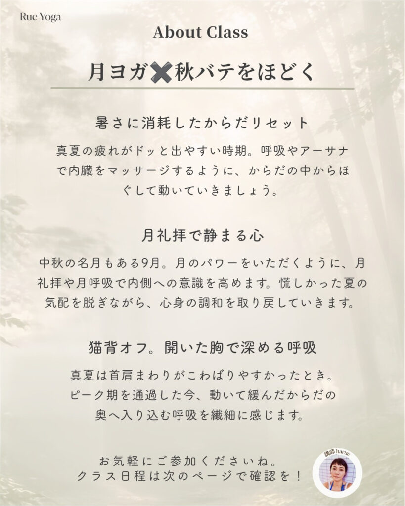 三鷹市牟礼のヨガ教室 Rue yoga の開催スケジュール