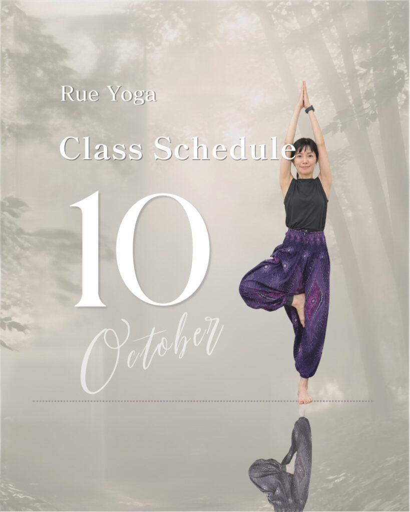 三鷹市牟礼のヨガ教室 Rue yoga の開催スケジュール