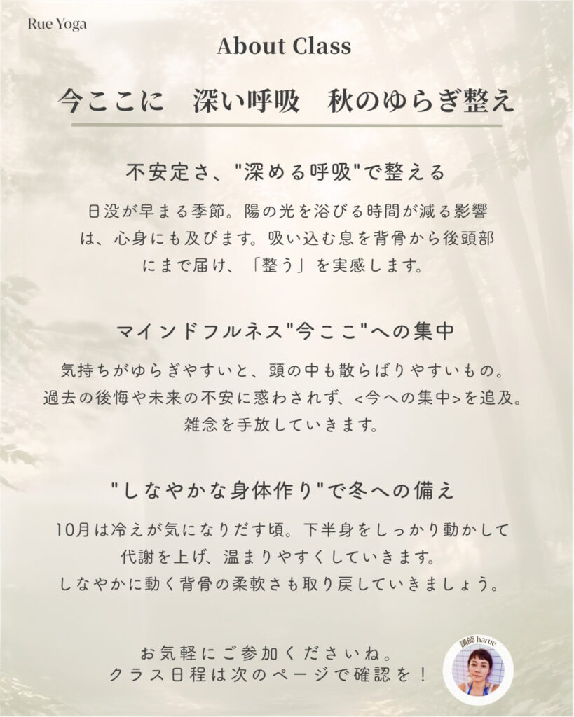三鷹市牟礼のヨガ教室 Rue yoga の開催スケジュール
